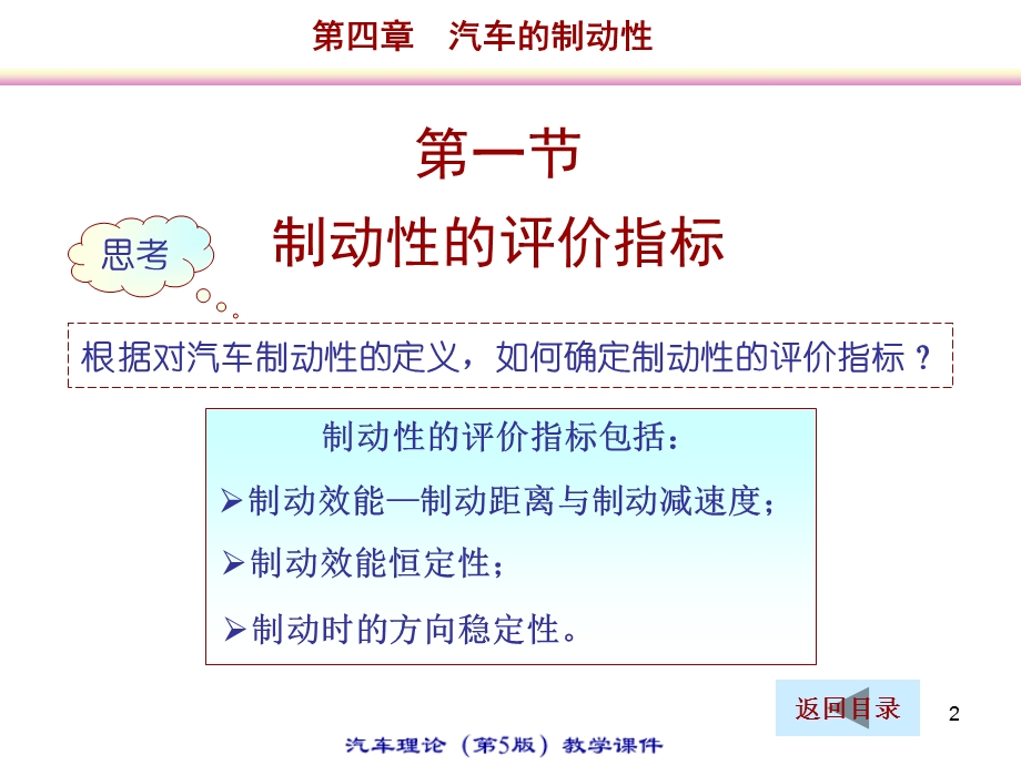 汽车理论(第五版)第四章_汽车的制动性课件.ppt_第2页