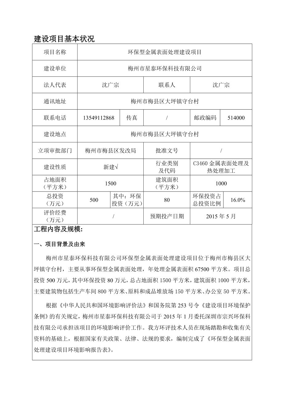 环境影响评价报告公示：环保型金属表面处理建设环评报告.doc_第2页