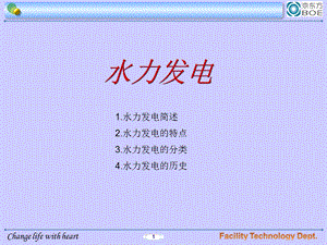 水力发电原理与设备图文课件.ppt