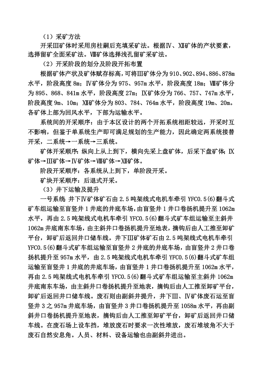 环境影响评价报告公示：益源万专家意见环评报告.doc_第2页