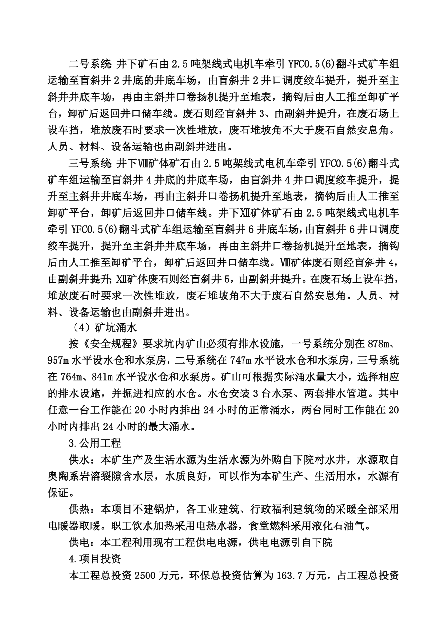 环境影响评价报告公示：益源万专家意见环评报告.doc_第3页