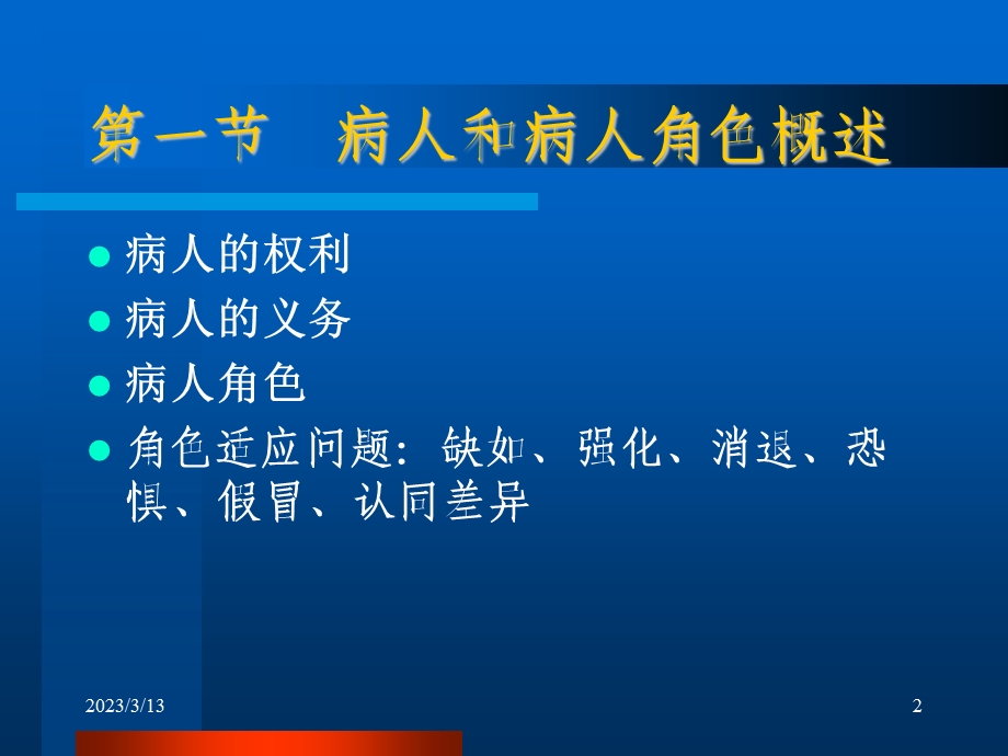 病人心理护理ppt课件.ppt_第2页