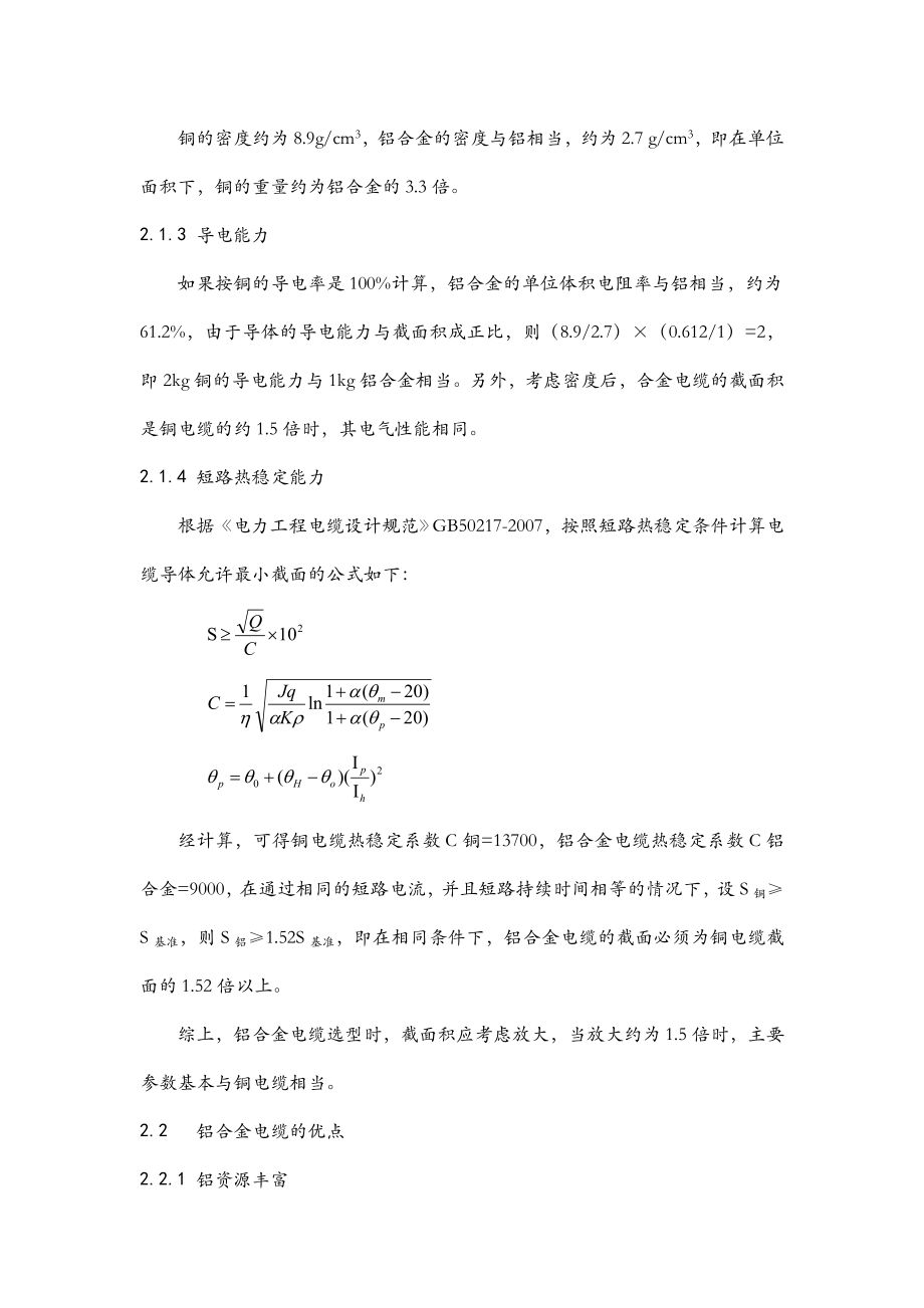 铝合金电缆在电力工程中的应用.doc_第2页