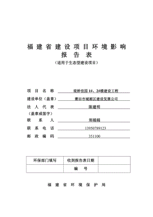 环境影响评价报告公示：观桥佳园楼建设工程环评报告.doc