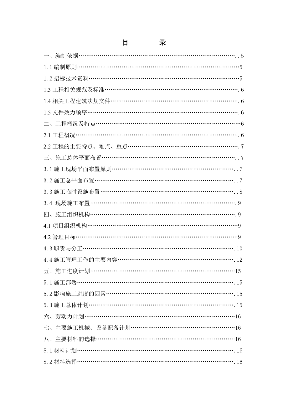 沈阳万科某项目室外排水工程施工组织设计.doc_第2页