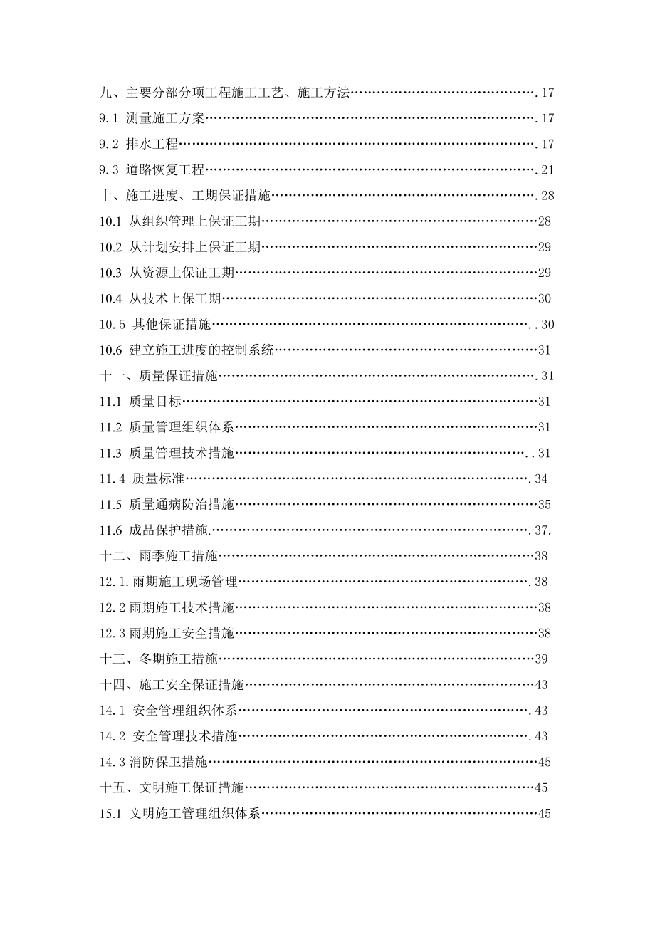 沈阳万科某项目室外排水工程施工组织设计.doc_第3页