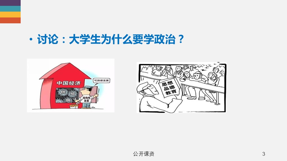 毛概导论详细(学习课资)课件.ppt_第3页