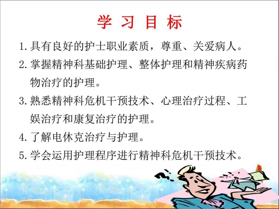 精神疾病的治疗与护理ppt课件.ppt_第2页