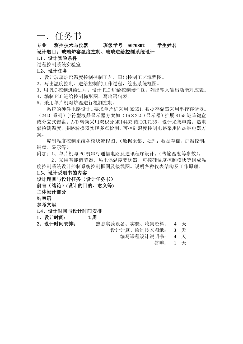 玻璃炉窑温度控制、玻璃进给控制系统设计.doc_第3页