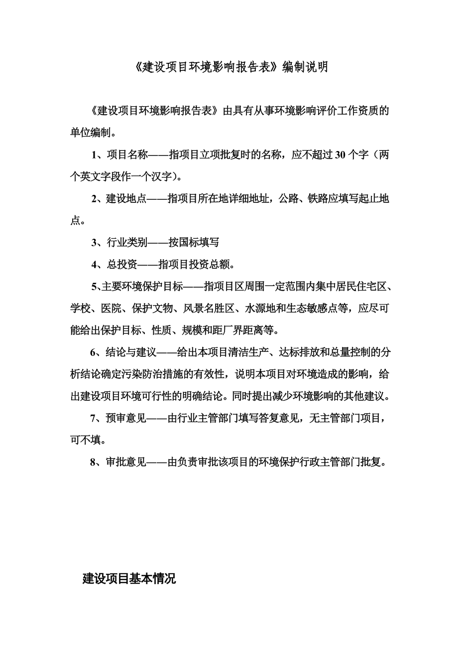 环境影响评价报告公示：河北泽田节水科技塑料管新建工程建设单位河北泽田节环评报告.doc_第2页