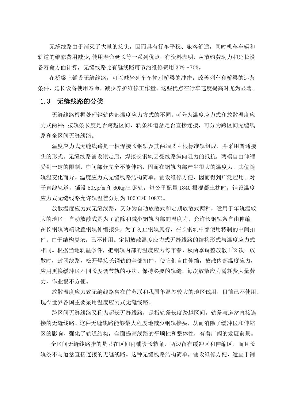 无缝线路设计.doc_第2页