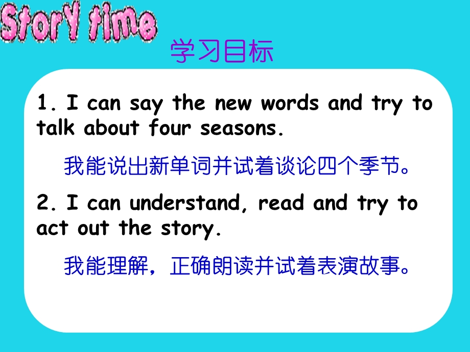 新译林版四下Unit5-seasons-Story-time课件.ppt_第2页