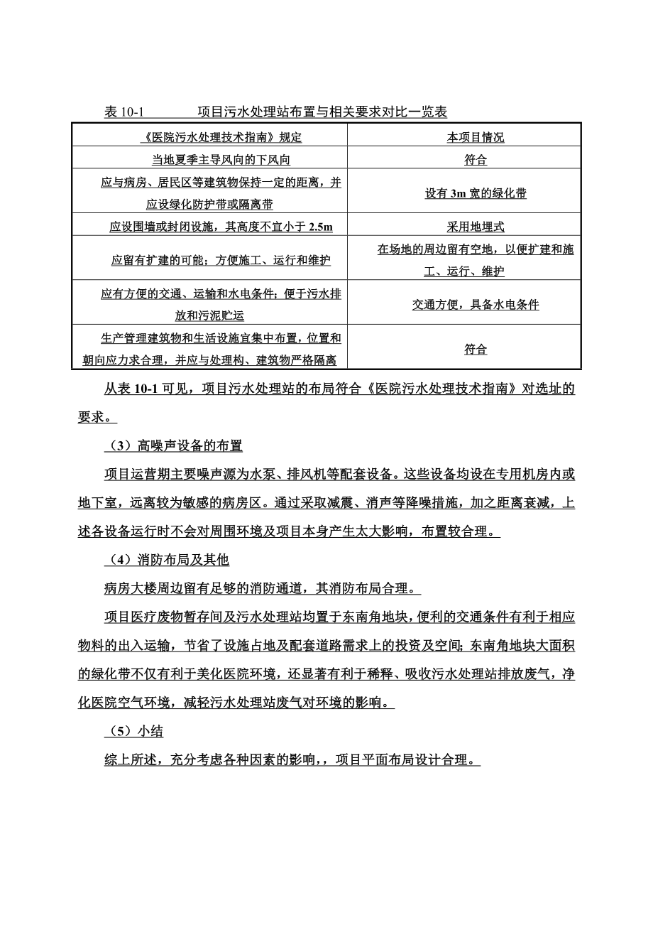 环境影响评价报告公示：叶县中医院搬迁扩建工程第十章选址可行性及平面布局环评报告.doc_第3页