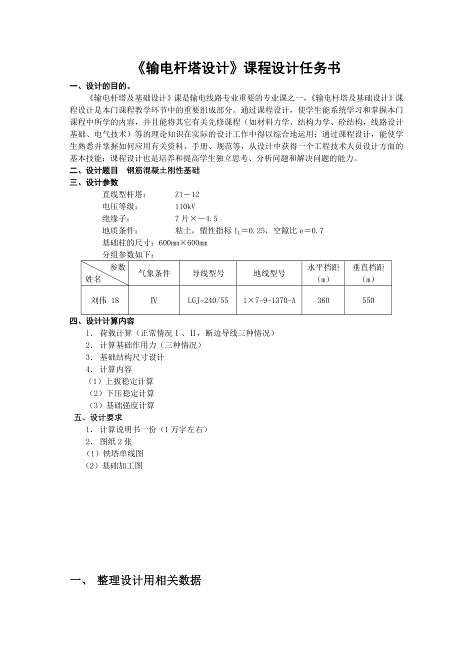 课程设计输电杆塔及基础设计.doc_第2页