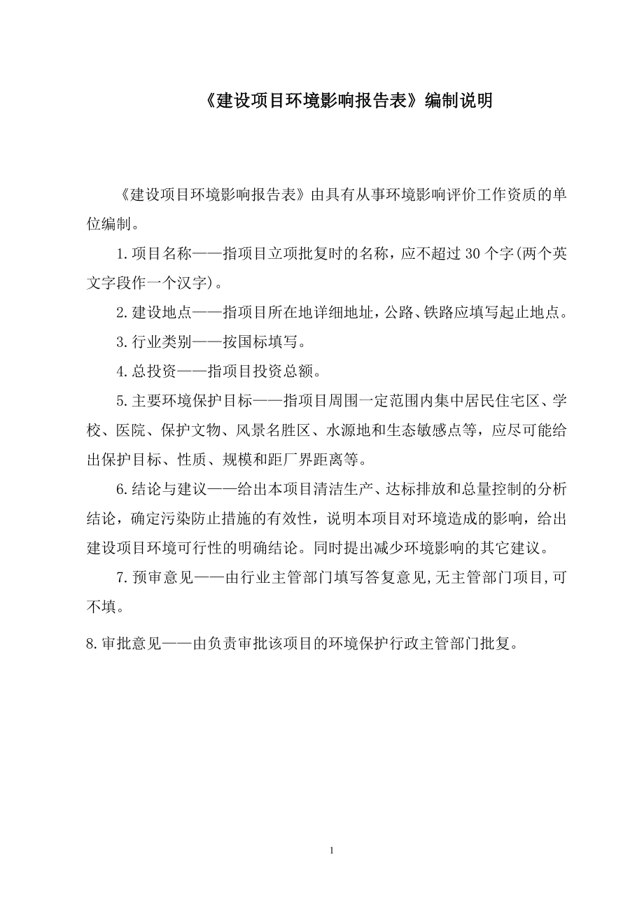 环境影响评价报告全本公示安顺汽车运输公司华西片区及客车南站棚户区改造项目（一期）1089.doc_第2页