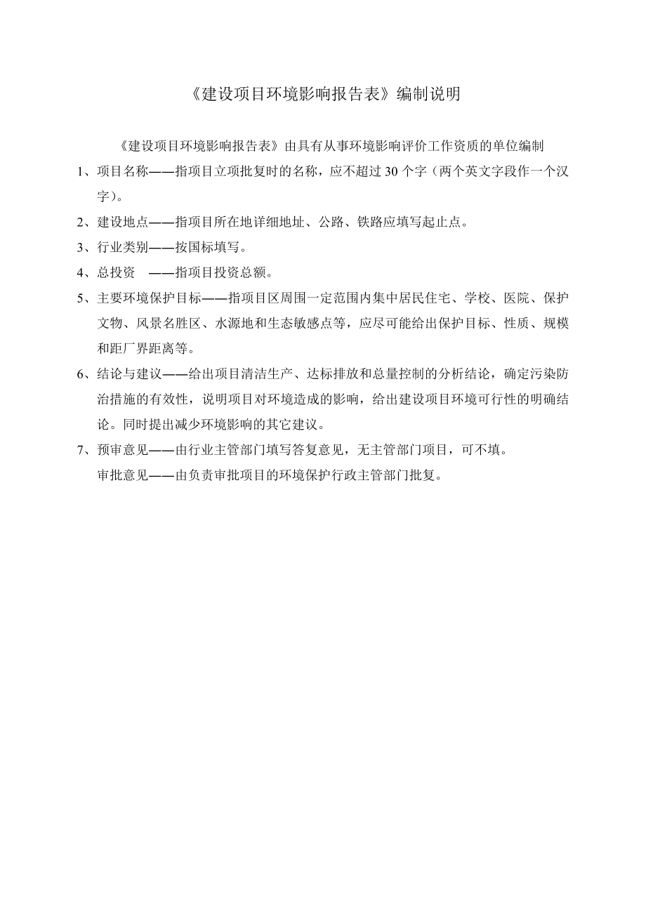 环境影响评价报告公示：东莞市德懋机电.doc环评报告.doc_第2页