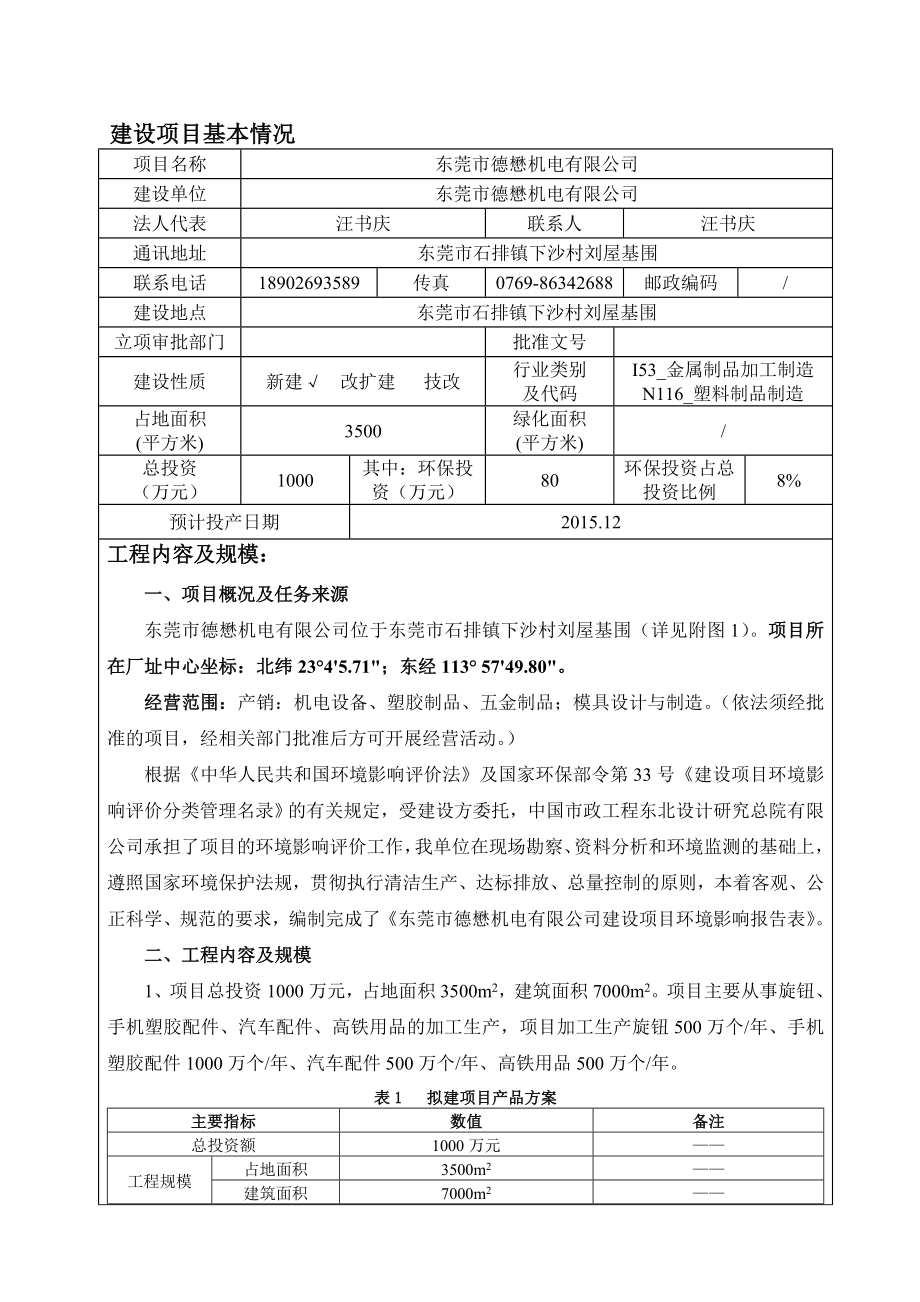 环境影响评价报告公示：东莞市德懋机电.doc环评报告.doc_第3页