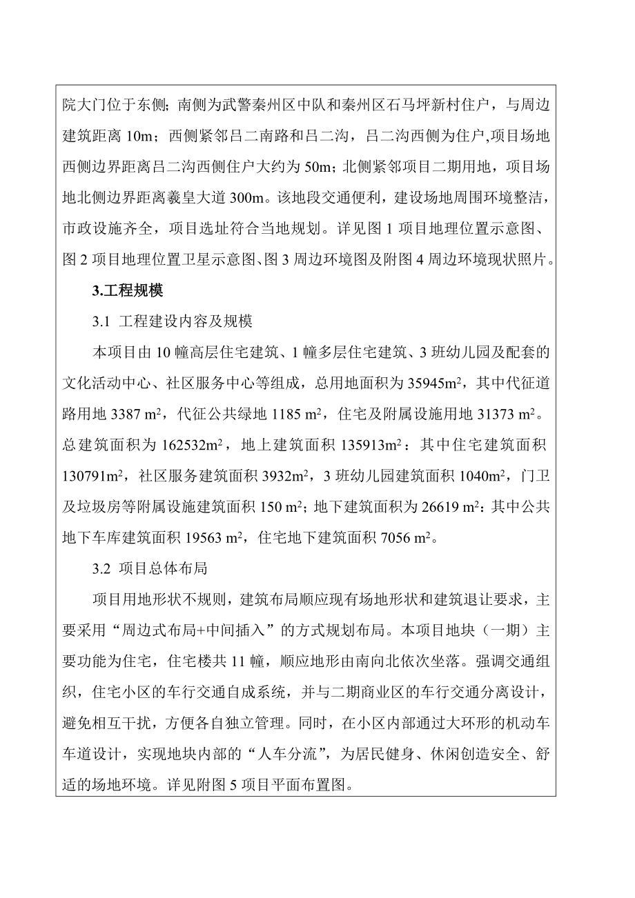 环境影响评价报告公示：瀚庭名苑小区一环评报告.doc_第3页