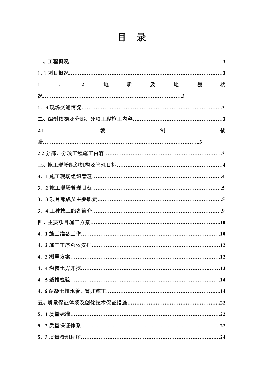 1000KV变电站站外排水施工方案.doc_第2页