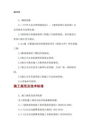 联通大厦通信机房装修工程施工方案.doc