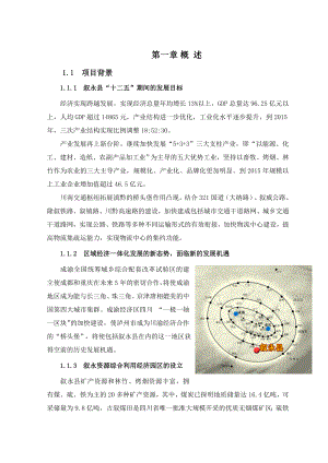 永宁河一号大桥工程可行性研究报告.doc