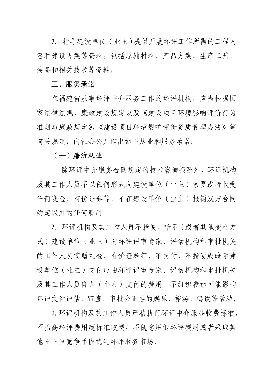 福建省环境影响评价机构规范.doc_第2页