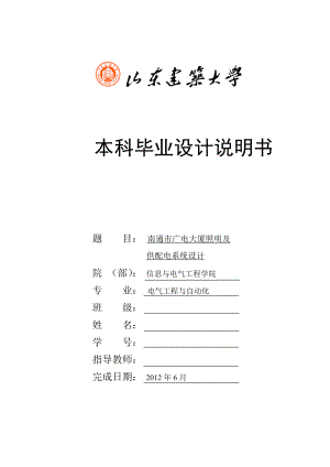 建筑电气供配电毕业设计说明书终稿.doc