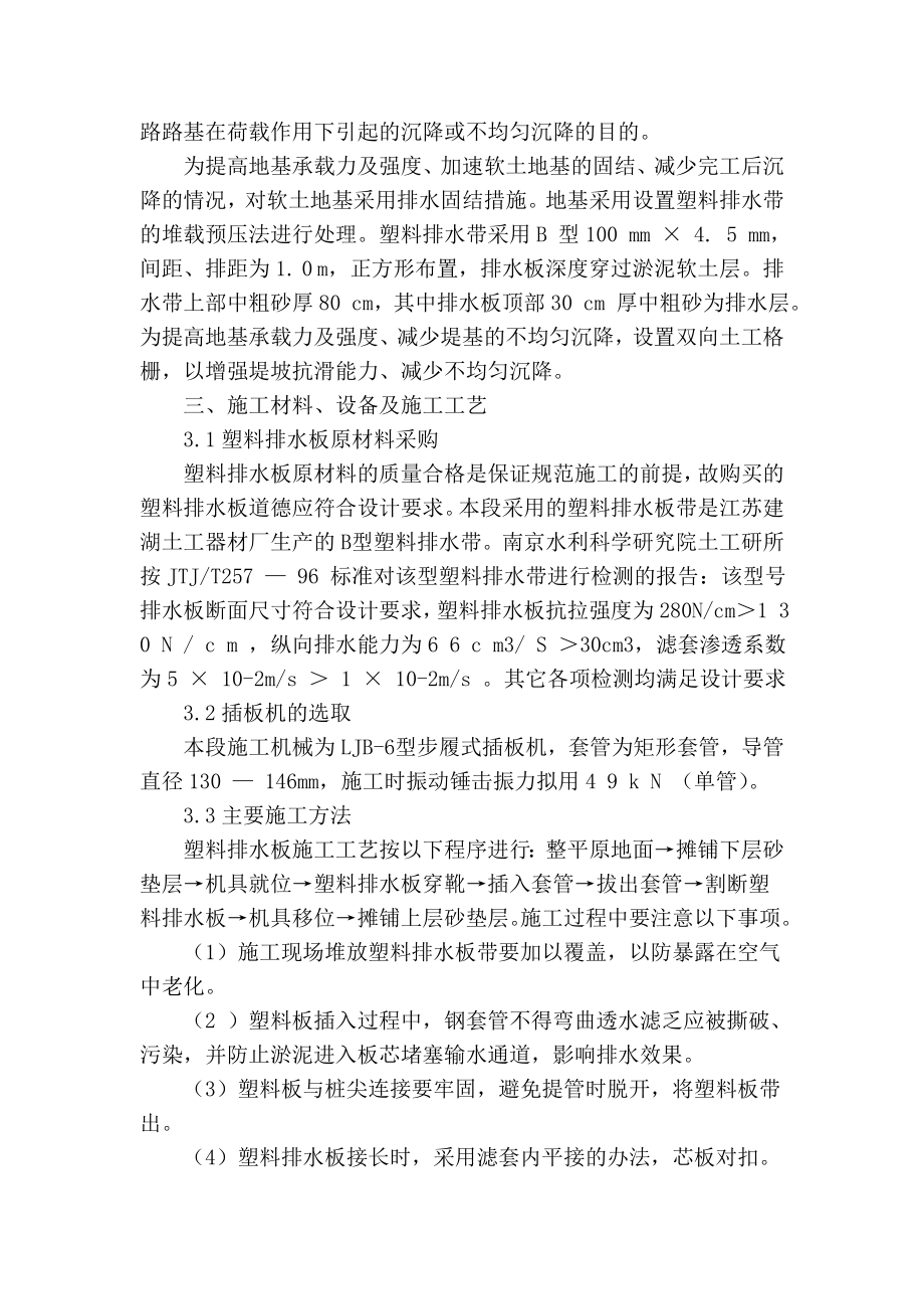 精品专业论文文献 软土地基塑料排水板施工关键技术.doc_第2页