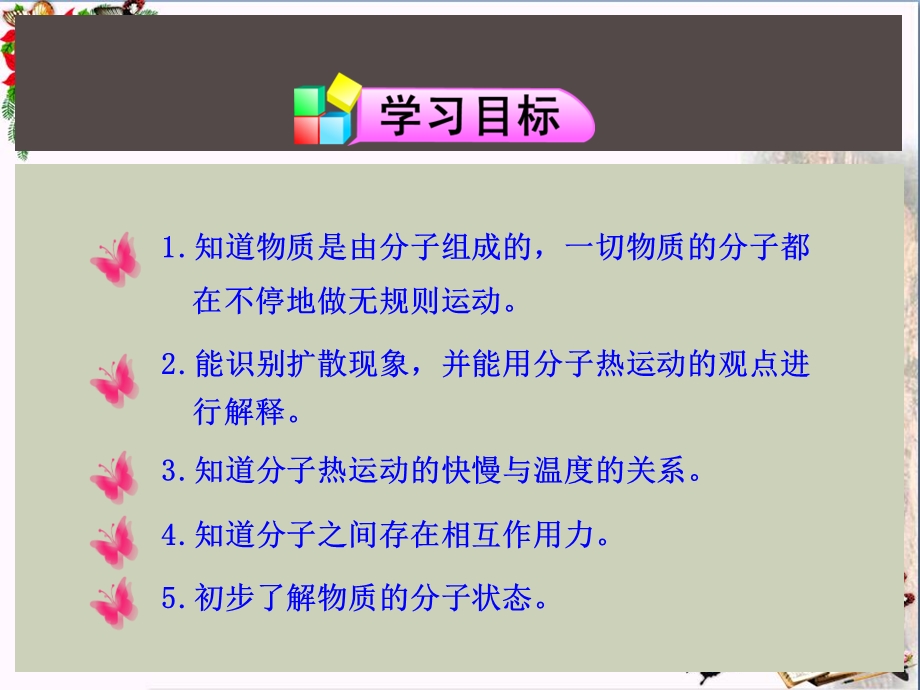 沪科版物理八年级第十一章第二节《看不见的运动》配套教学ppt课件.pptx_第2页