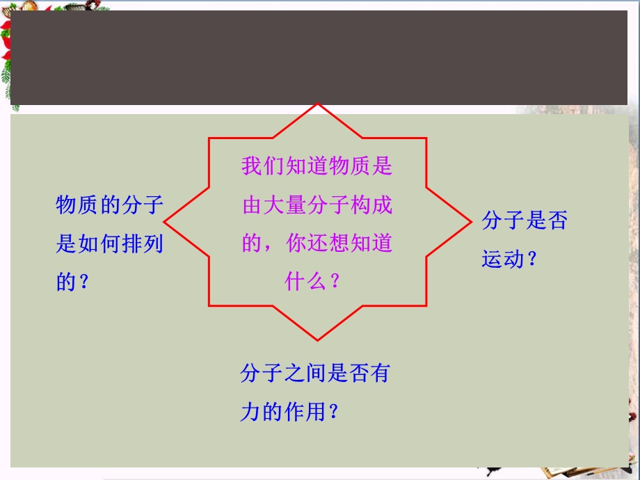 沪科版物理八年级第十一章第二节《看不见的运动》配套教学ppt课件.pptx_第3页