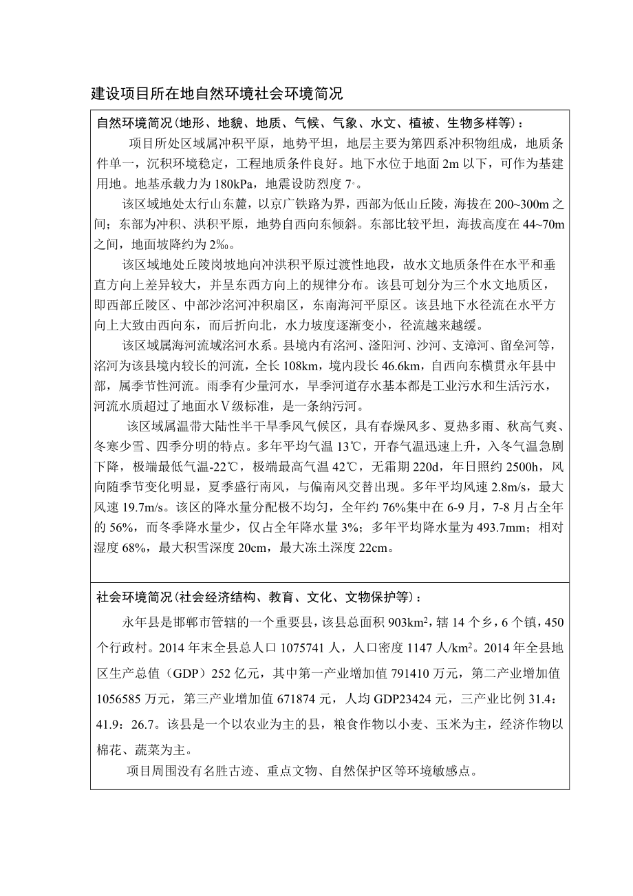 环境影响评价报告公示：教融合发展工程永职业技术教育中心环境保护研究所永刘营乡环评报告.doc_第3页