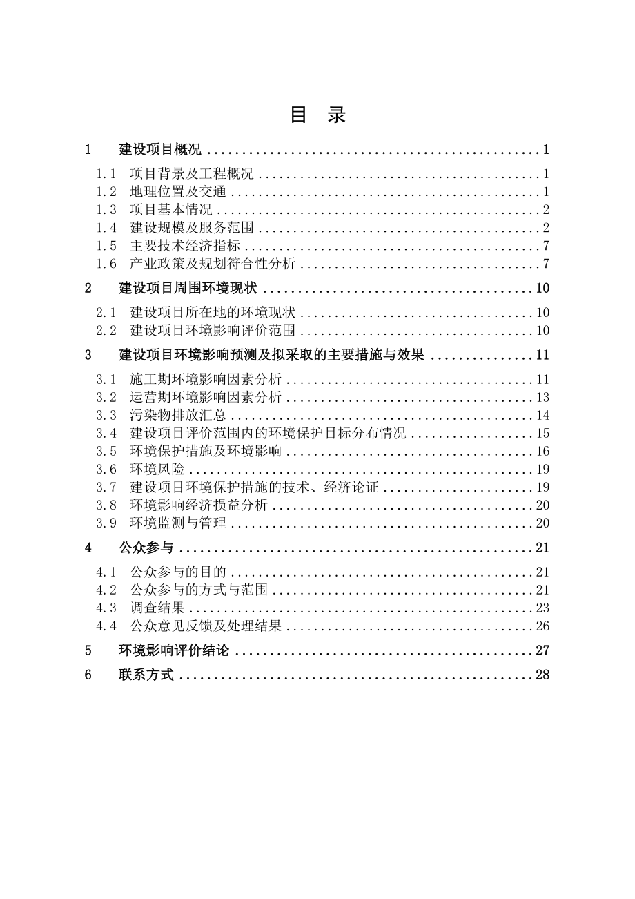 重庆酉阳县麻旺物流园区污水处理厂（一期工程）环境影响报告书简本.doc_第3页