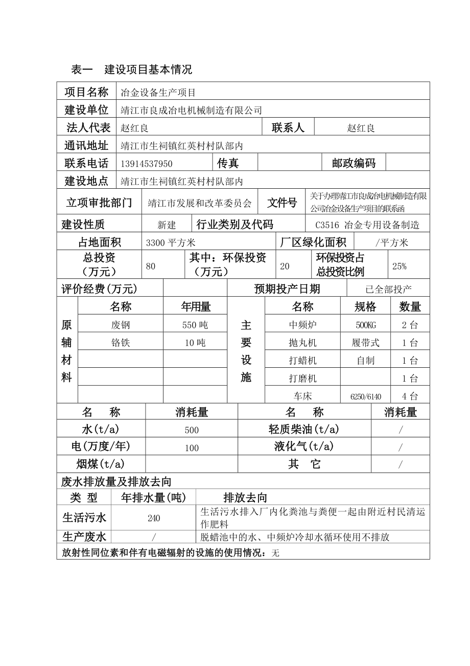 环境影响评价报告全本公示简介：冶金设备生产项目3、10658.doc_第2页