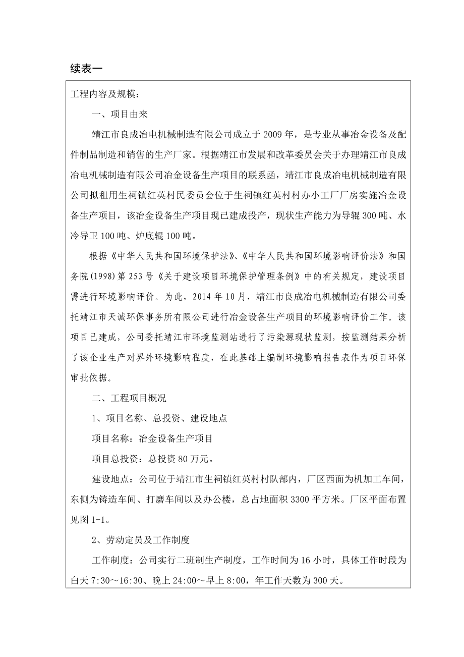 环境影响评价报告全本公示简介：冶金设备生产项目3、10658.doc_第3页