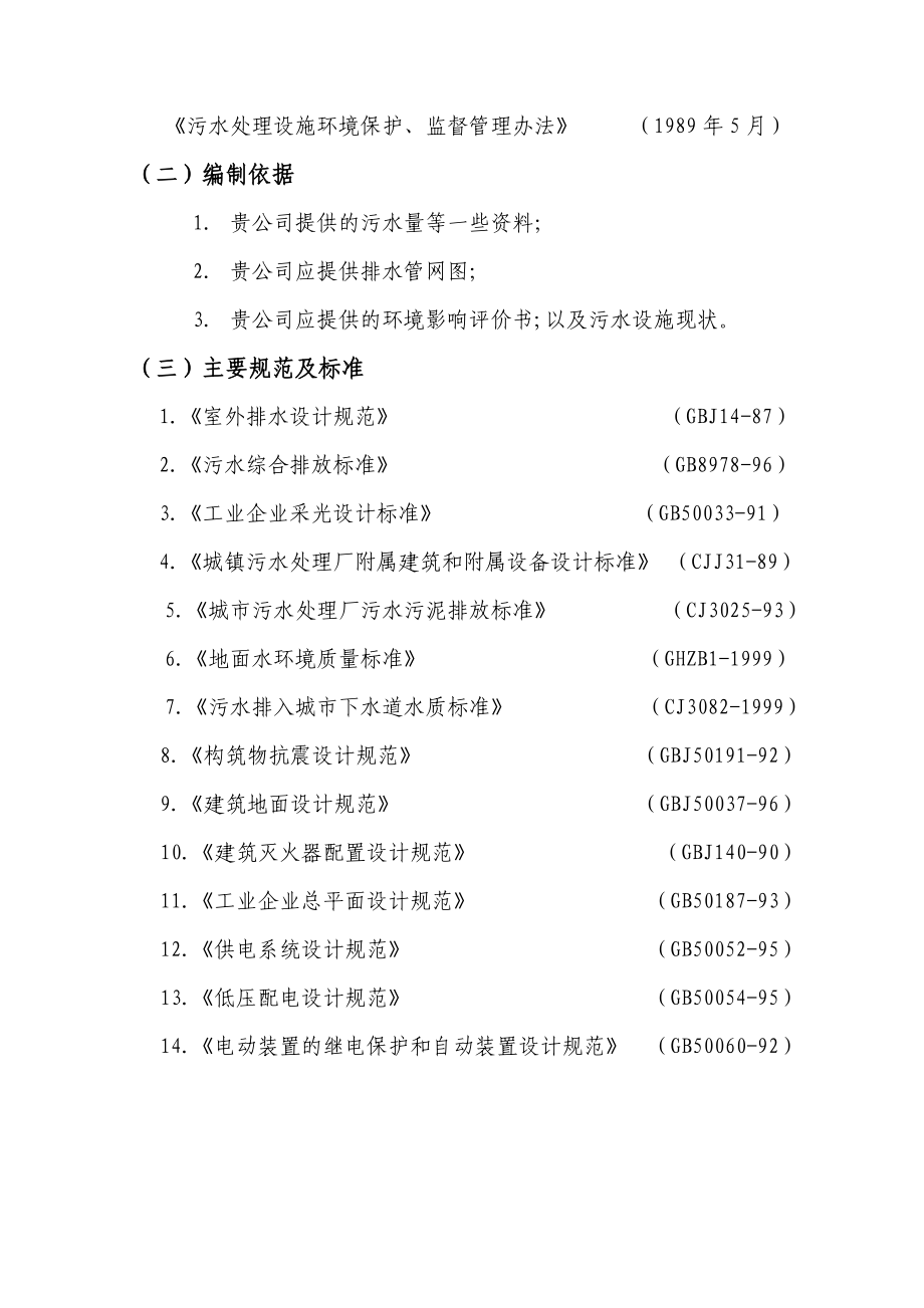 生产废水处理设计方案.doc_第2页