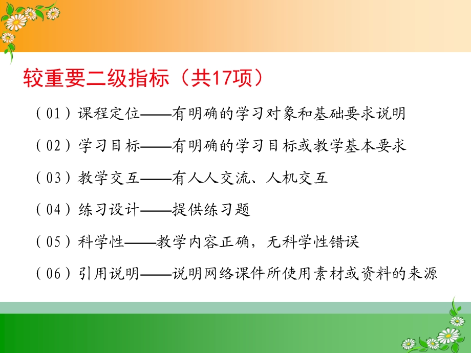 教育部网络课程评价标准方案课件.ppt_第2页