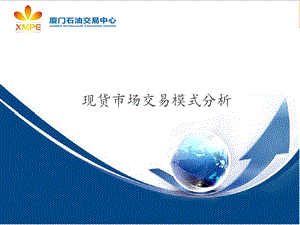 现货市场交易模式分析课件.ppt