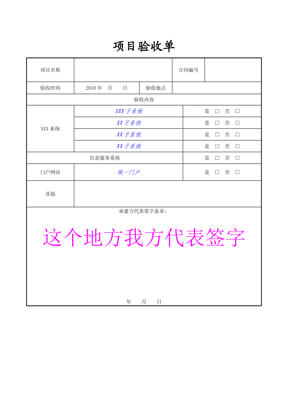 软件项目验收单模版.doc_第1页