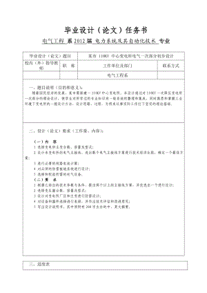 某市110KV中心变电所电气一次部分初步设计.doc