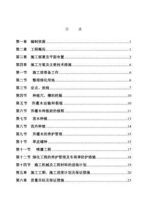 大庆至广州高速公路绿化施工组织设计.doc