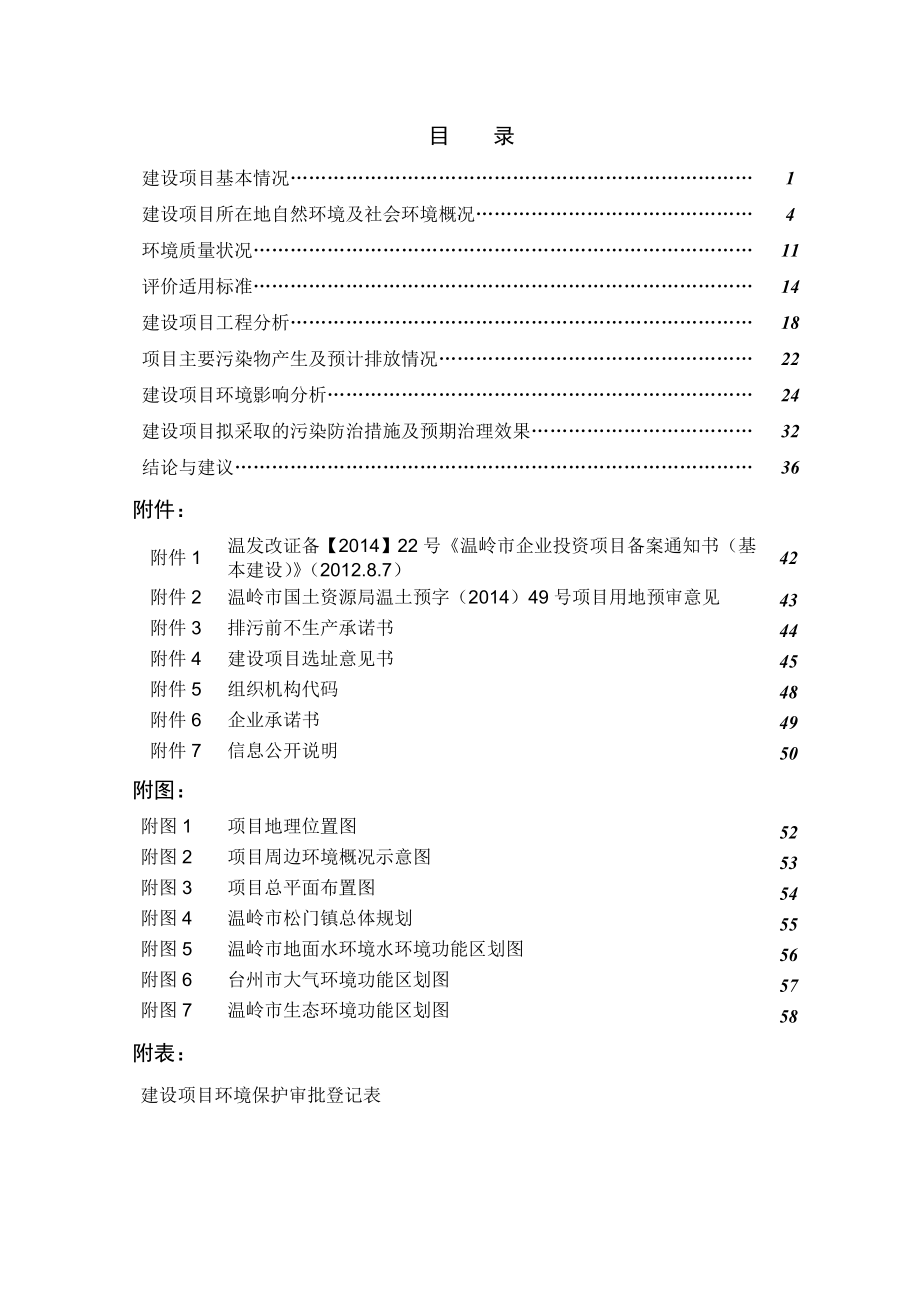 环境影响评价报告公示：松门红光水冻品环评报告.doc_第2页