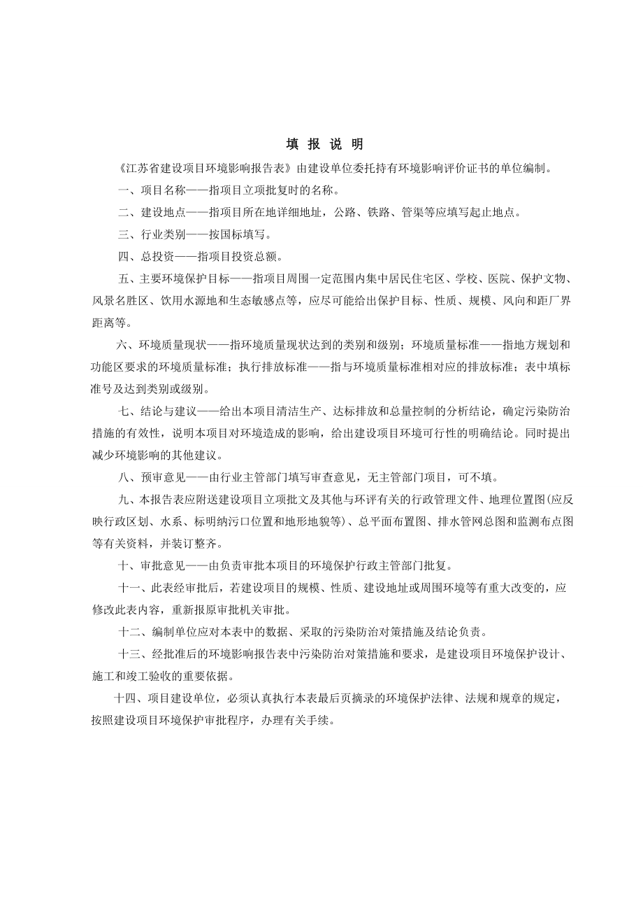 环境影响评价报告公示：南通高新技术产业开发区总丽智电子项目生产及配套用房信息时间：阅读环评报告.doc_第2页