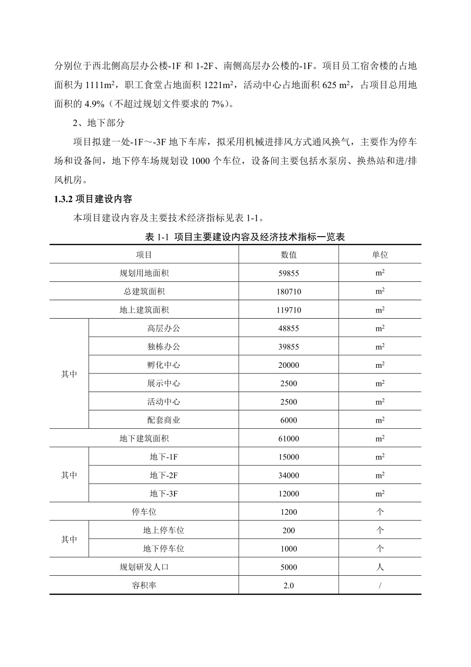 青岛计世智岛软件园开发有限公司计世物联网和云服务中心项目环境影响评价.doc_第3页