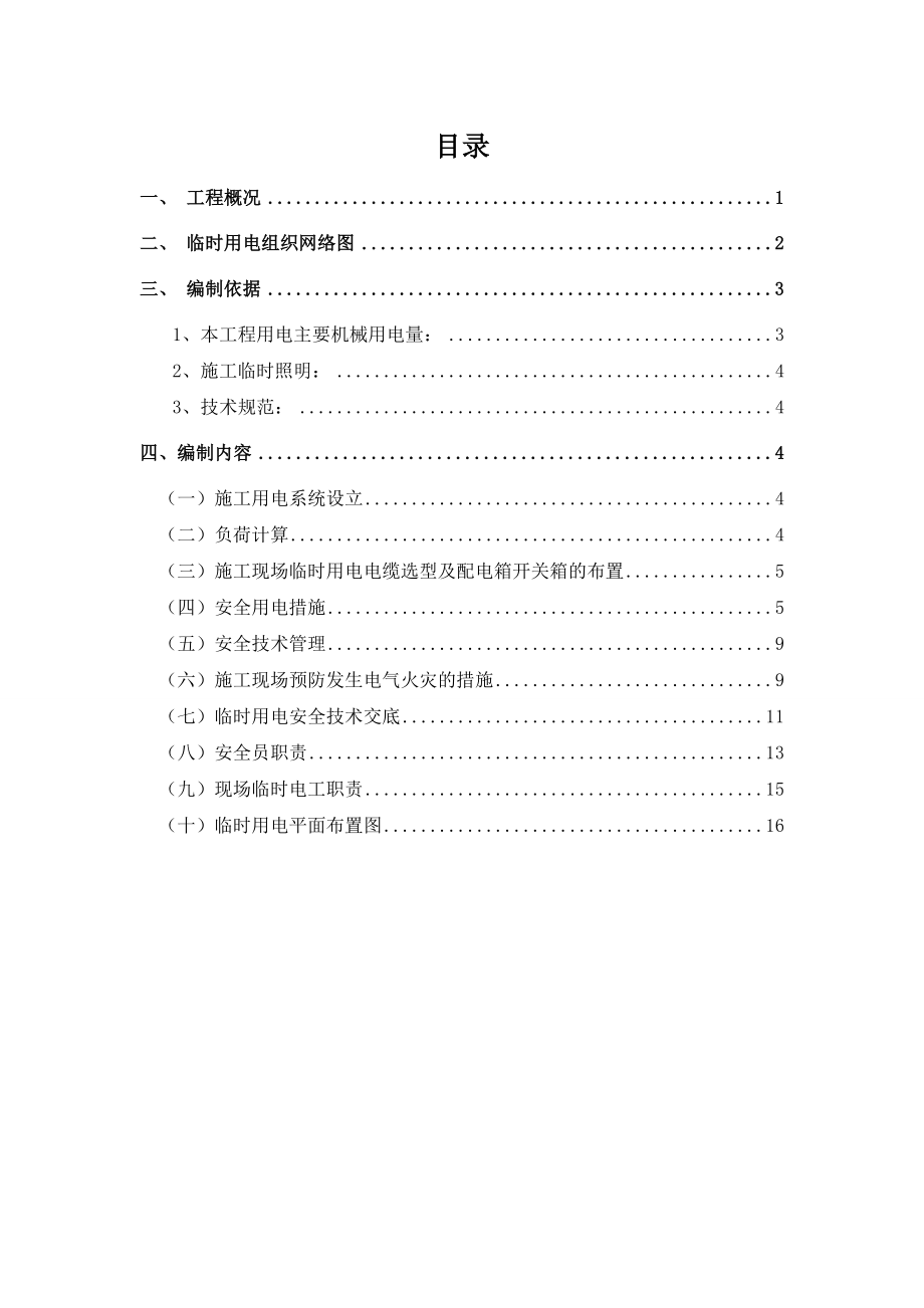 装饰工程临时用电专项方案.doc_第2页