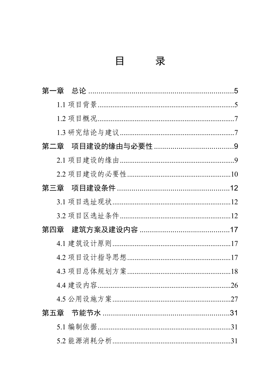 广水市第一看守所改扩建项目可行性研究报告.doc_第2页