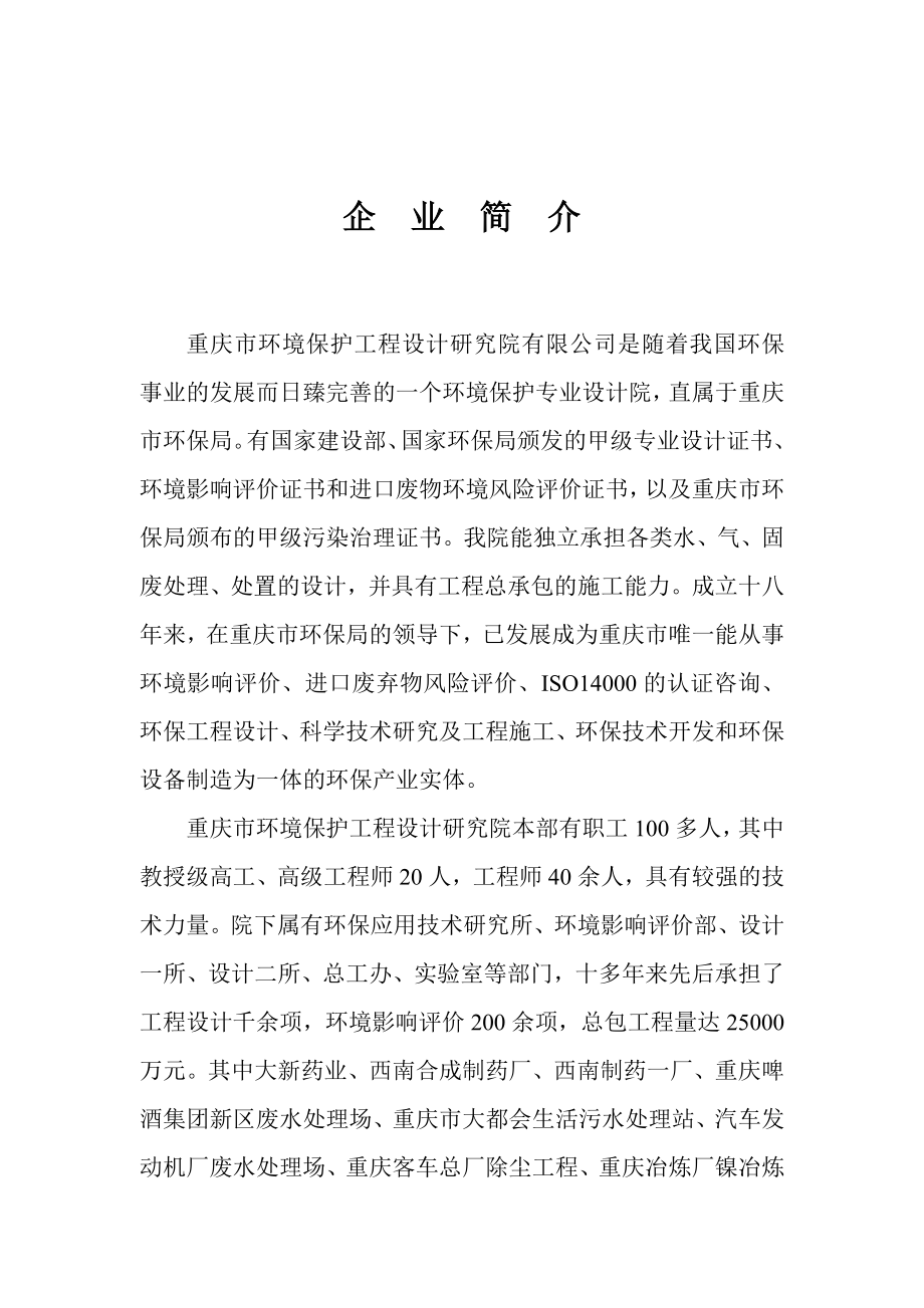 重庆红宇精密工业有限责任公司废水处理方案设计(喷漆).doc_第3页