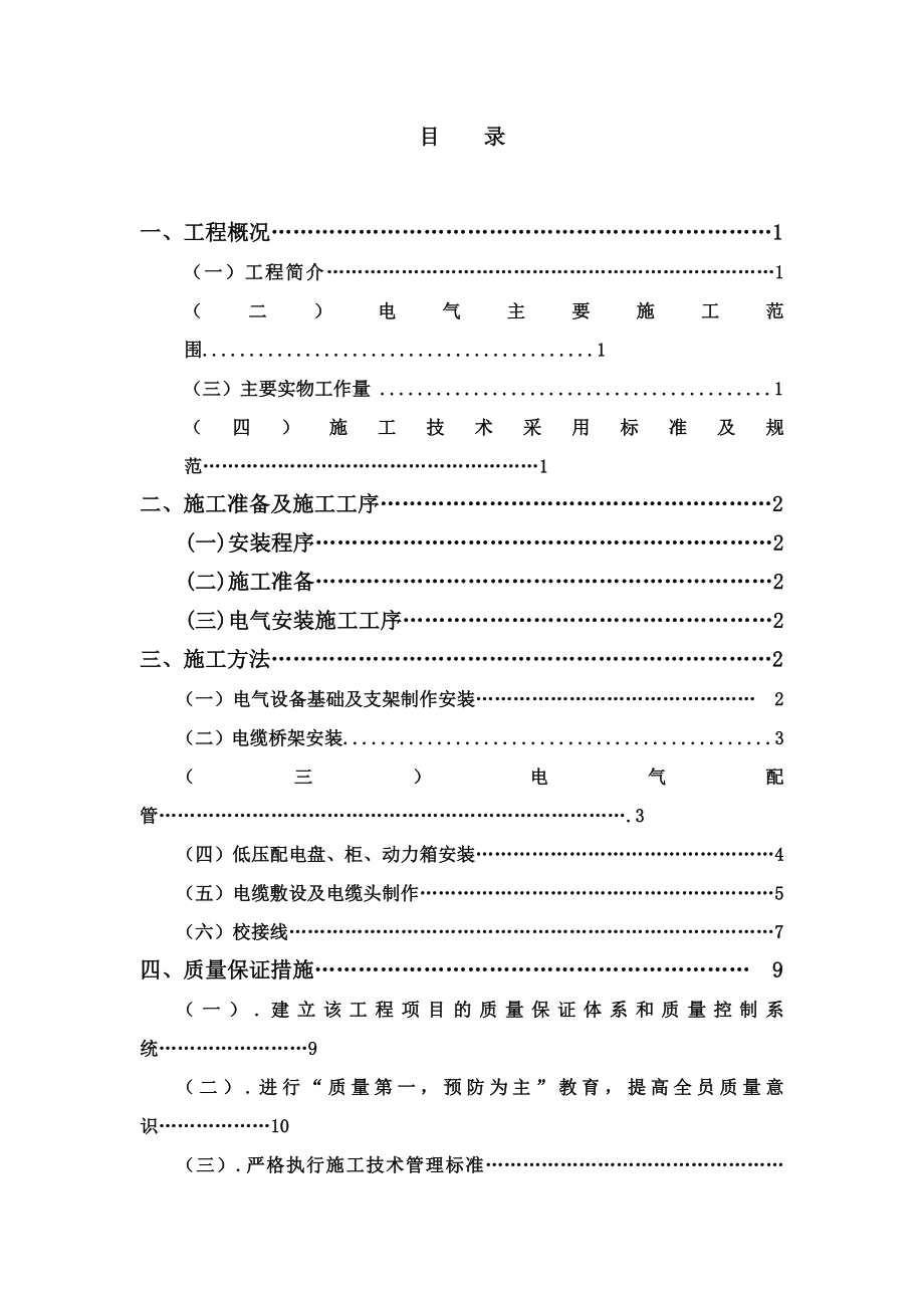 新上脱硫电气方案.doc_第1页