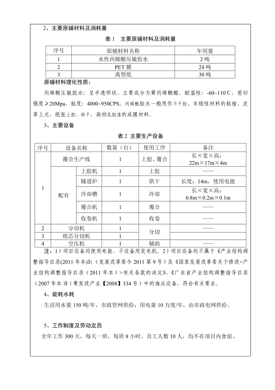 环境影响评价报告全本公示东莞市宏通包装制品有限公司2614.doc_第3页