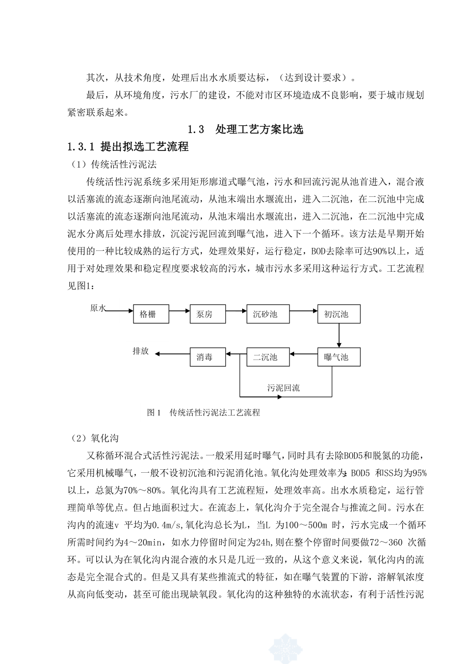 甘肃省某市城市污水回用处理工程毕业设计.doc_第2页