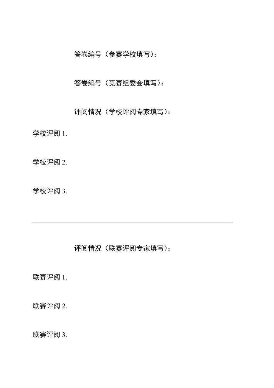 垃圾分类处理与清运方案设计(东北三省数学建模)1.doc_第2页